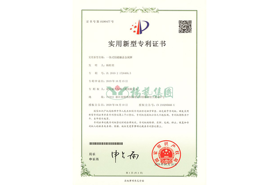 实用新型专利：一体式铰链翻盖金属牌