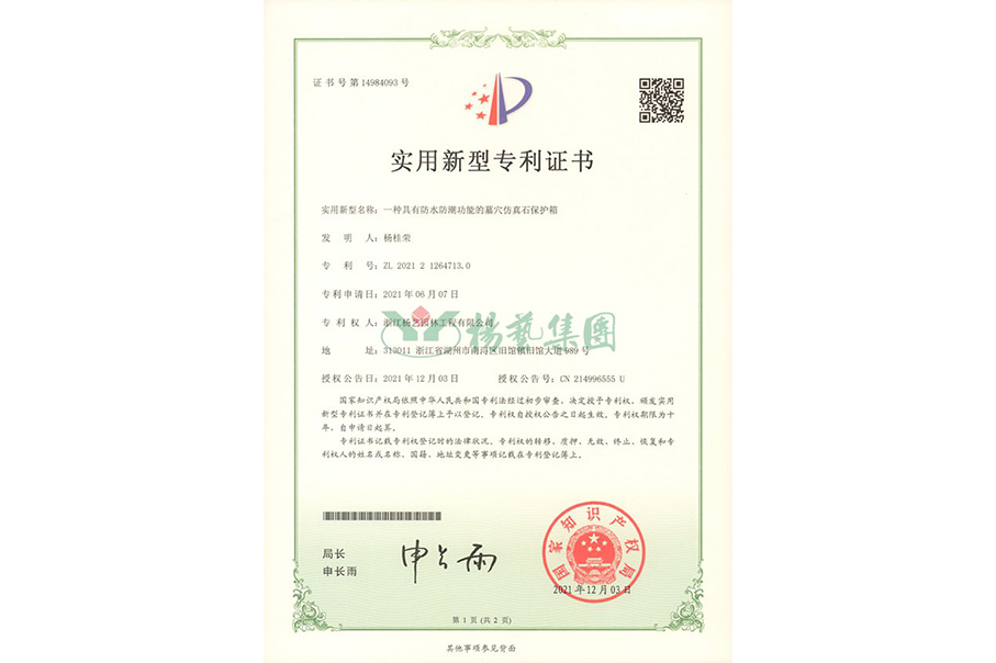 实用新型专利：防水防潮的墓穴仿真石保护箱