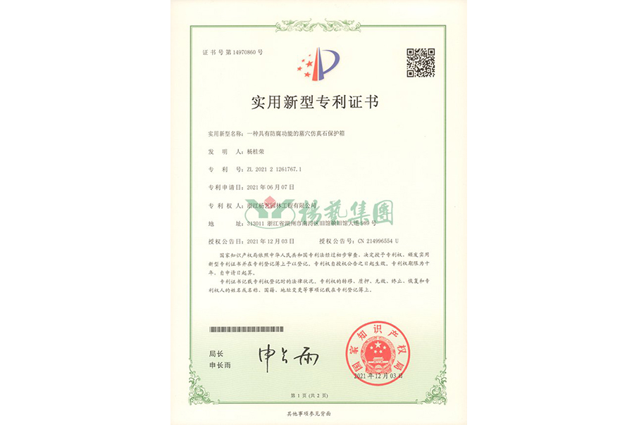 实用新型专利：防腐功能的墓穴仿真石保护箱