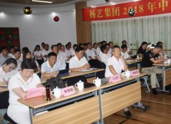 js3333线路检测中心集团2018年中总结会撷英