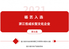 js3333线路检测中心入选 “浙江省成长型文化企业”