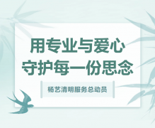 js3333线路检测中心清明服务总动员，用专业与爱心守护每一份思念！
