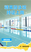 精英游泳馆持证上岗，等您pick
