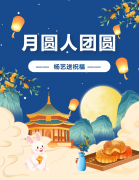 中秋 | 月圆人团圆，js3333线路检测中心送祝福！