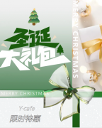 叮，请签收来自Y·cafe的圣诞好礼！